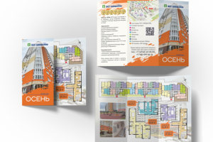 Буклет "Жилой дом "Осень".