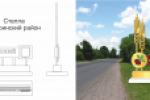 Стела на въезде