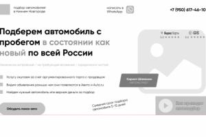 Подбор автомобилей с пробегом