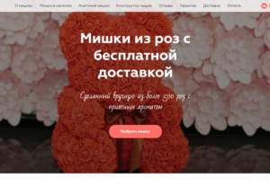 Мишки из роз в Ижевске