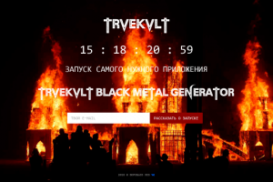 TRVEKVLT BLACK METAL GENERATOR