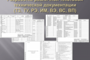 Работа 2642444