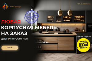 Корпусная мебель на заказ
