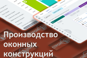 Производство и монтаж оконных конструкций | Строй Лига ЕАО