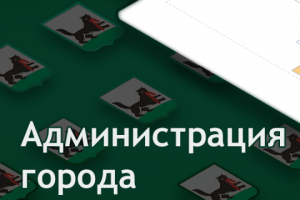 Агрегатор соц. сетей | Администрация города Иркутска