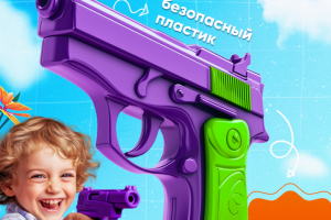 Детский пистолет