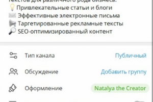 создание канала в телеграмм