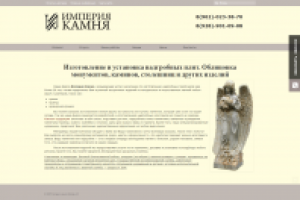 Памятники и надгробные плиты
