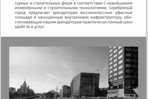 Буклет "Серебряный город" 2 страница