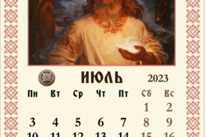 Июнь