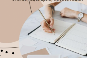 Написание текстов