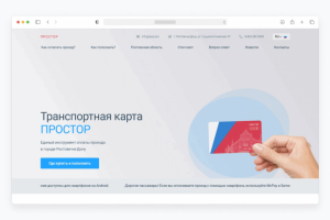 Сайт транспортной карты - Простор (WordPress/Native js)