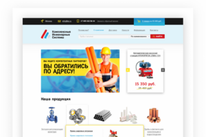 Интернет-магазин инженерных систем