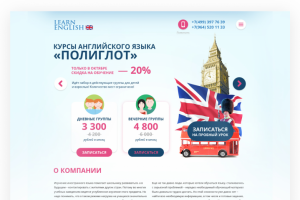 Лендинг - курсы английского языка