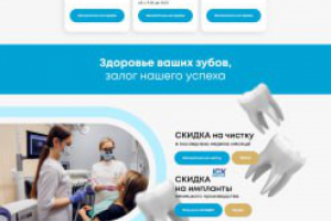 Стоматология