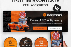 Оформление группы для АЗС