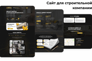 Сайт для строительной компании