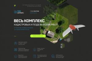Разработка прототипа сайта для кадастровой компании Геосервис