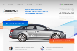 Прототип для сайта Вольтаж