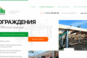 Прототип для сайта Структура ПЛАСТ