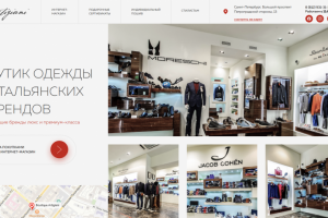 Вёрстка бутика одежды