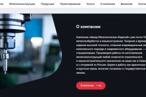 Сайт для завода по металлообработке