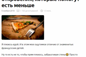 Тебе уже можно! Простые откровения, которые помогут есть меньше