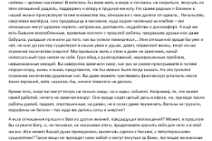 Психология отношений