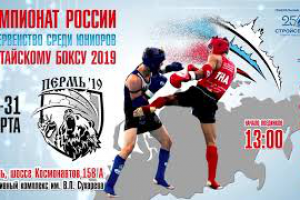 Промо ролик, Чемпионат России по тайскому боксу ПЕРМЬ