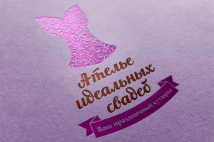 Ателье идеальных свадеб