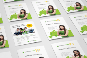 Памятка абонента