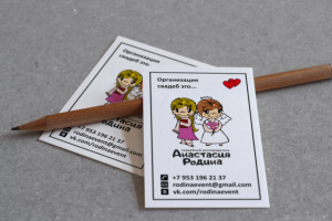 Визитки свадебного распорядителя