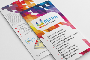 Лифлет для типографии