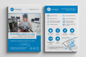 Листовки для РУСБИТ