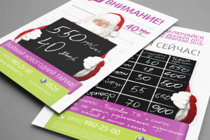 Тариф 2013 NETBYNET