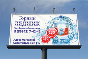 Биллборд Горный Ледник