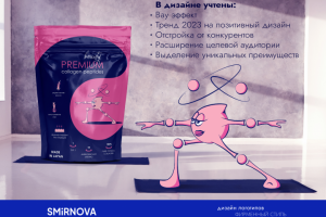 Упаковка дой-пак для коллаген