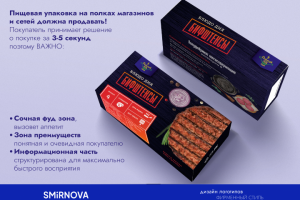 Серия упаковок для замороженных полуфабрикатов