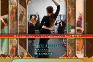 Сайт под ключ для танцевальной школы