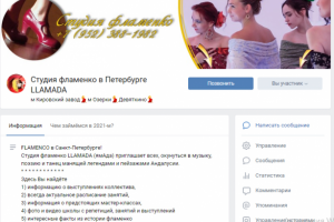 Группа Вконтакте