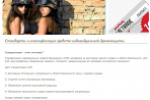 Стандарты и классификация средств индивидуальной защиты