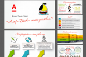 Презентация PDF для "Альфа-банка"