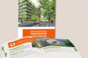 Буклет "Энергоэффективные технологии"