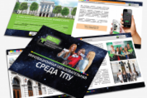 Буклет "Образовательная среда ТПУ"