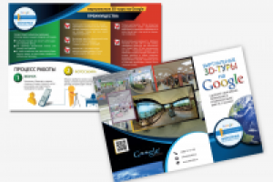 Буклет "3D-туры"