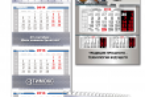 Квартальный календарь