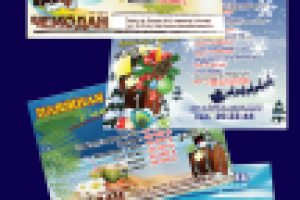 Серия листовок для турбюро "Чемодан"