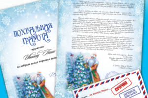 Письмо Деду Морозу, диплом, конверт