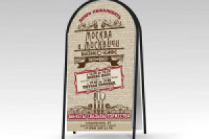 Штендер для кафе