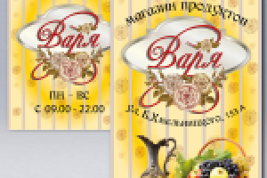 Вывеска и режим работы